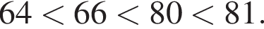 64 мень­ше 66 мень­ше 80 мень­ше 81.