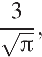  дробь: чис­ли­тель: 3, зна­ме­на­тель: ко­рень из: на­ча­ло ар­гу­мен­та: Пи конец ар­гу­мен­та конец дроби , 