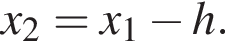 x_2=x_1 минус h.