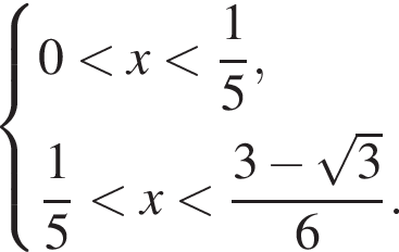 система выражений новая строка 0 меньше x меньше дробь: числитель: 1, знаменатель: 5 конец дроби , новая строка дробь: числитель: 1, знаменатель: 5 конец дроби меньше x меньше дробь: числитель: 3 минус корень из: начало аргумента: 3 конец аргумента , знаменатель: 6 конец дроби . конец системы .