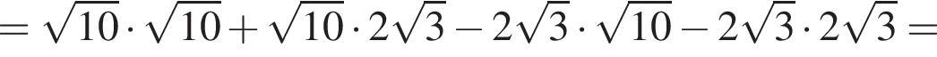 = ко­рень из: на­ча­ло ар­гу­мен­та: 10 конец ар­гу­мен­та умно­жить на ко­рень из: на­ча­ло ар­гу­мен­та: 10 конец ар­гу­мен­та плюс ко­рень из: на­ча­ло ар­гу­мен­та: 10 конец ар­гу­мен­та умно­жить на 2 ко­рень из 3 минус 2 ко­рень из 3 умно­жить на ко­рень из: на­ча­ло ар­гу­мен­та: 10 конец ар­гу­мен­та минус 2 ко­рень из 3 умно­жить на 2 ко­рень из 3 =