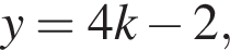 y=4k минус 2,