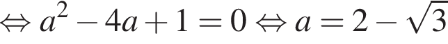 равносильно a в квадрате минус 4a плюс 1=0 равносильно a=2 минус корень из: начало аргумента: 3 конец аргумента