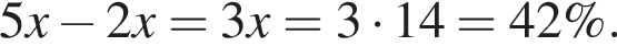  5x минус 2x = 3x = 3 умно­жить на 14 = 42 \%.