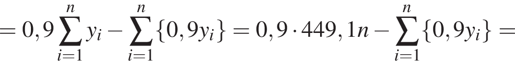 =0,9\sum пре­де­лы: от i=1 до n, y_i минус \sum пре­де­лы: от i=1 до n, левая фи­гур­ная скоб­ка 0,9y_i пра­вая фи­гур­ная скоб­ка =0,9 умно­жить на 449,1n минус \sum пре­де­лы: от i=1 до n, левая фи­гур­ная скоб­ка 0,9y_i пра­вая фи­гур­ная скоб­ка =