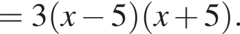 =3 левая круглая скобка x минус 5 правая круглая скобка левая круглая скобка x плюс 5 правая круглая скобка .