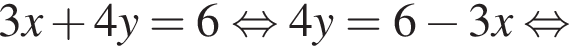 3x плюс 4y=6 рав­но­силь­но 4y=6 минус 3x рав­но­силь­но 