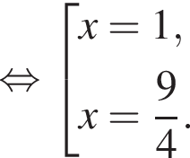 равносильно совокупность выражений новая строка x=1, новая строка x= дробь: числитель: 9, знаменатель: 4 конец дроби . конец совокупности .