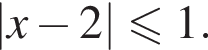 |x минус 2|\leqslant1.