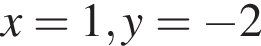 x=1,y= минус 2