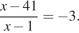  дробь: чис­ли­тель: x минус 41, зна­ме­на­тель: x минус 1 конец дроби = минус 3. 