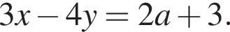 3 x минус 4 y=2 a плюс 3.