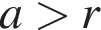 a боль­ше r