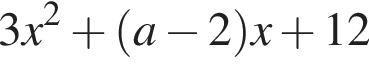 3x в квад­ра­те плюс левая круг­лая скоб­ка a минус 2 пра­вая круг­лая скоб­ка x плюс 12