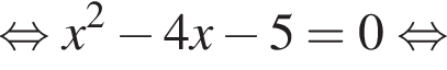  рав­но­силь­но x в квад­ра­те минус 4x минус 5=0 рав­но­силь­но 