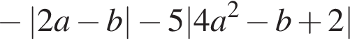  минус |2a минус b| минус 5|4a в квад­ра­те минус b плюс 2|