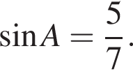  синус A= дробь: чис­ли­тель: 5, зна­ме­на­тель: 7 конец дроби . 