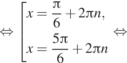равносильно совокупность выражений новая строка x= дробь: числитель: Пи , знаменатель: 6 конец дроби плюс 2 Пи n, новая строка x= дробь: числитель: 5 Пи , знаменатель: 6 конец дроби плюс 2 Пи n конец совокупности . равносильно