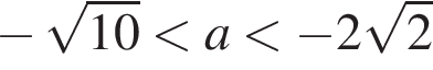  минус ко­рень из: на­ча­ло ар­гу­мен­та: 10 конец ар­гу­мен­та мень­ше a мень­ше минус 2 ко­рень из 2 