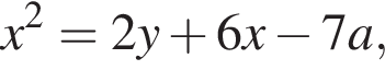 x в квад­ра­те =2y плюс 6x минус 7a,
