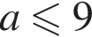 a\leqslant9