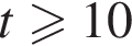 t\geqslant10