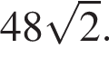 48 ко­рень из: на­ча­ло ар­гу­мен­та: 2 конец ар­гу­мен­та .