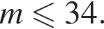 m мень­ше или равно 34.