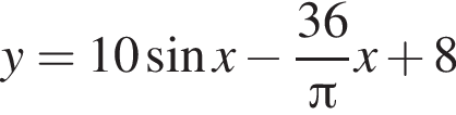 y=10 синус x минус дробь: чис­ли­тель: 36, зна­ме­на­тель: Пи конец дроби x плюс 8 