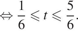  рав­но­силь­но дробь: чис­ли­тель: 1, зна­ме­на­тель: 6 конец дроби мень­ше или равно t мень­ше или равно дробь: чис­ли­тель: 5, зна­ме­на­тель: 6 конец дроби . 