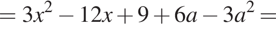 =3x в квадрате минус 12x плюс 9 плюс 6a минус 3a в квадрате =