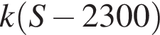 k левая круг­лая скоб­ка S минус 2300 пра­вая круг­лая скоб­ка 