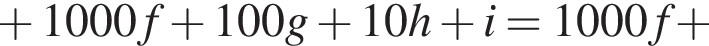  плюс 1000f плюс 100g плюс 10h плюс i= 1000f плюс 
