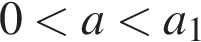 0 мень­ше a мень­ше a_1