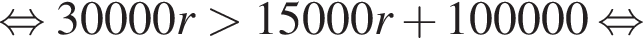  рав­но­силь­но 30000r боль­ше 15000r плюс 100000 рав­но­силь­но 
