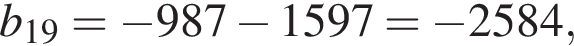 b_19= минус 987 минус 1597= минус 2584,