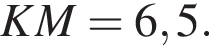 KM = 6,5.