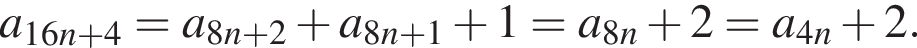 a_16n плюс 4=a_8n плюс 2 плюс a_8n плюс 1 плюс 1=a_8n плюс 2=a_4n плюс 2.