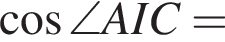 косинус \angle AIC=