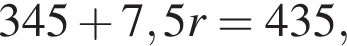 345 плюс 7,5r=435,