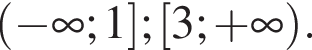  левая круг­лая скоб­ка минус бес­ко­неч­ность ; 1 пра­вая квад­рат­ная скоб­ка ; левая квад­рат­ная скоб­ка 3; плюс бес­ко­неч­ность пра­вая круг­лая скоб­ка .