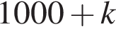 1000 плюс k