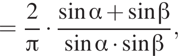 = дробь: чис­ли­тель: 2, зна­ме­на­тель: Пи конец дроби умно­жить на дробь: чис­ли­тель: синус альфа плюс синус бета , зна­ме­на­тель: синус альфа умно­жить на синус бета конец дроби , 