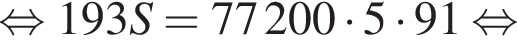  рав­но­силь­но 193S = 77200 умно­жить на 5 умно­жить на 91 рав­но­силь­но 