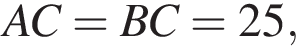 AC = BC = 25,