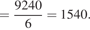 = дробь: чис­ли­тель: 9240, зна­ме­на­тель: 6 конец дроби =1540. 
