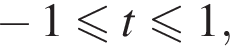  минус 1 мень­ше или равно t мень­ше или равно 1,