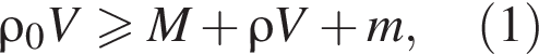 \rho_0 V боль­ше или равно M плюс \rho V плюс m, левая круг­лая скоб­ка 1 пра­вая круг­лая скоб­ка 