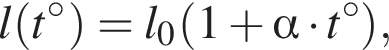 l левая круг­лая скоб­ка t в сте­пе­ни левая круг­лая скоб­ка \circ пра­вая круг­лая скоб­ка пра­вая круг­лая скоб­ка =l_0 левая круг­лая скоб­ка 1 плюс альфа умно­жить на t в сте­пе­ни левая круг­лая скоб­ка \circ пра­вая круг­лая скоб­ка пра­вая круг­лая скоб­ка ,