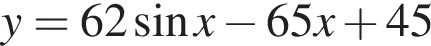 y = 62 синус x минус 65x плюс 45